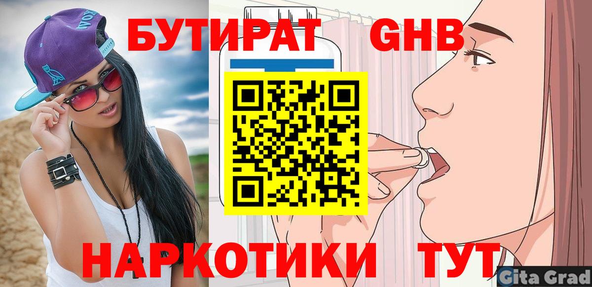 БУТИРАТ жидкий экстази Лабытнанги