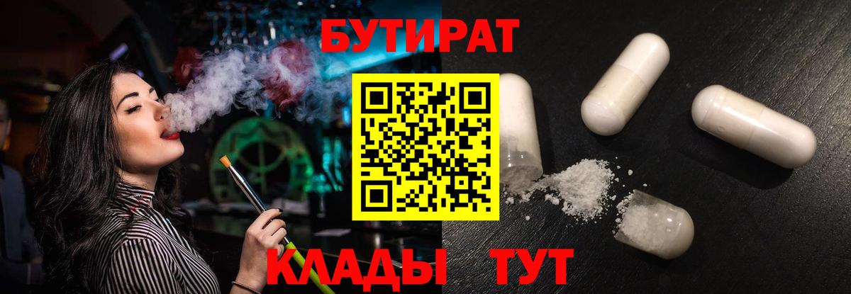 Лабытнанги  Бутират BDO 33%  Вход с VPN 