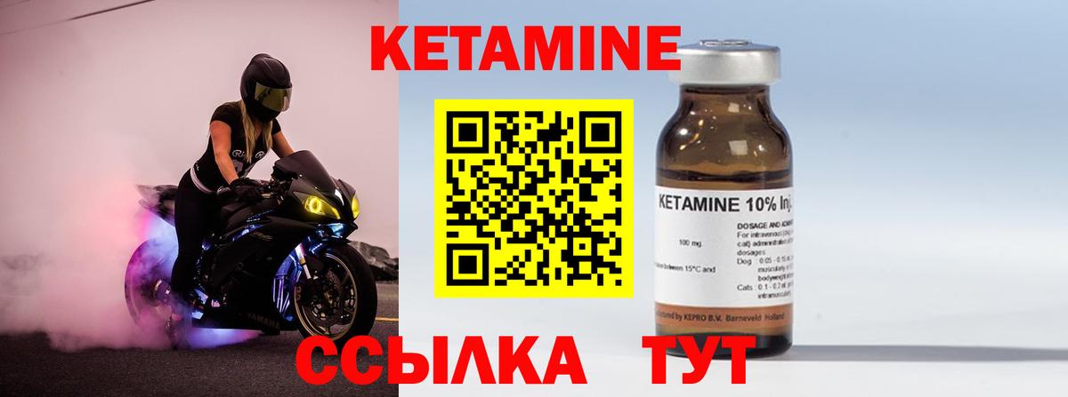 Кетамин VHQ Лабытнанги
