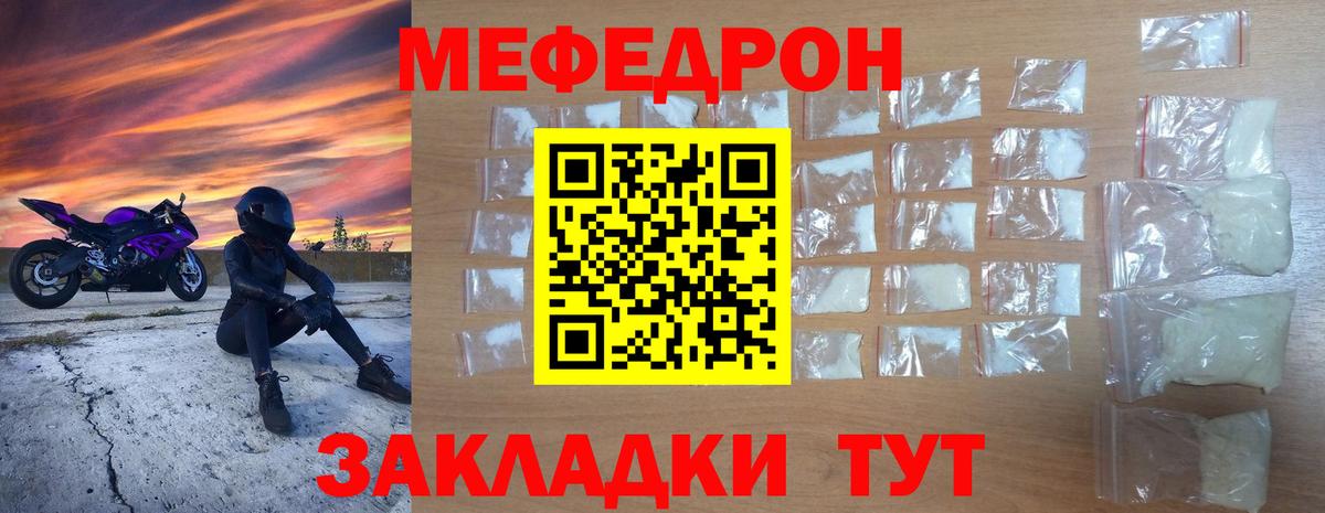 Меф  МЯУ-МЯУ кристаллы  МЕФ mephedrone  Вход с VPN  Меф  Лабытнанги 